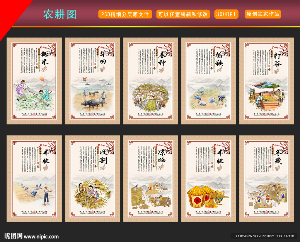 古代农耕图