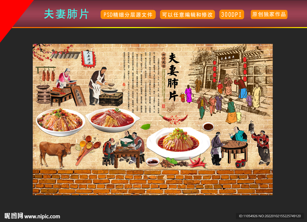 夫妻肺片背景墙