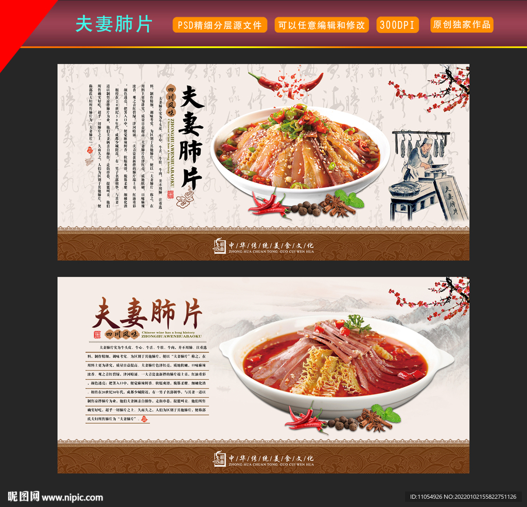 夫妻肺片