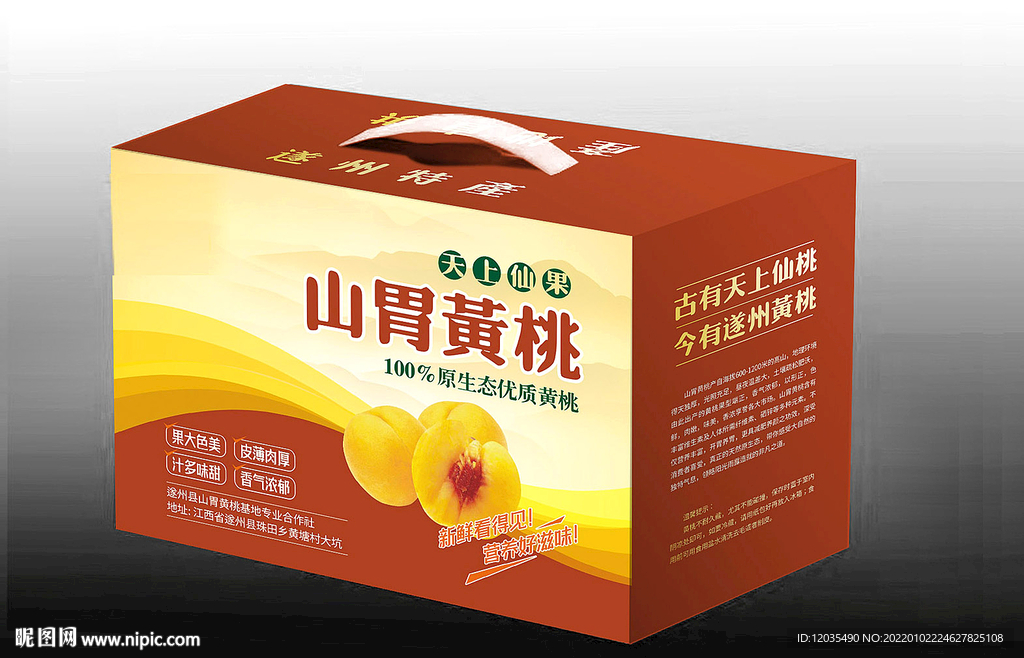 黄桃包装箱