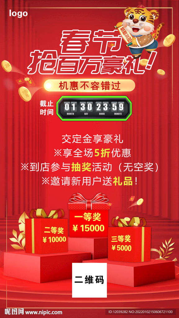新年活动秒杀