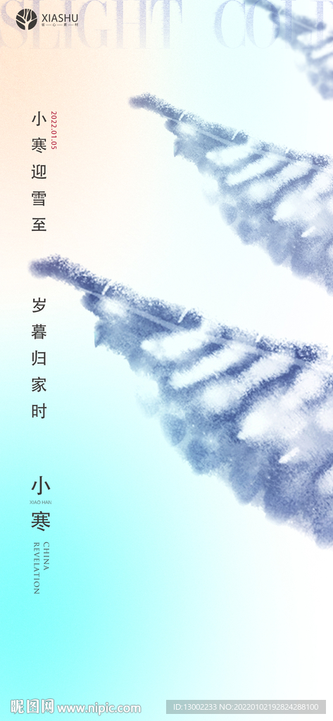 小寒