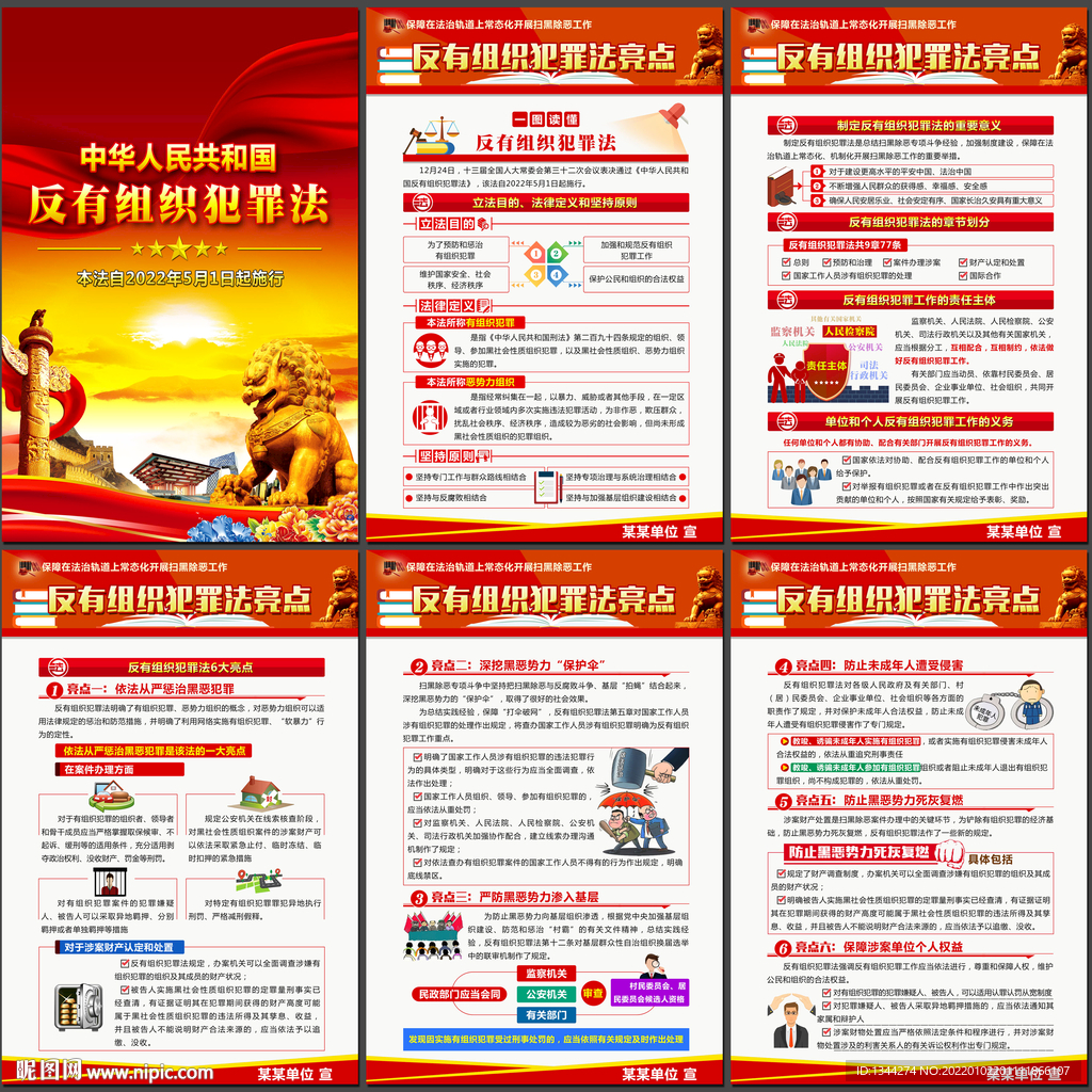 中华人民共和国反有组织犯罪法