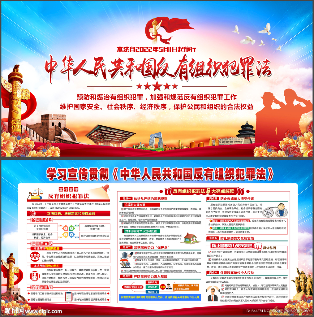反有组织犯罪法