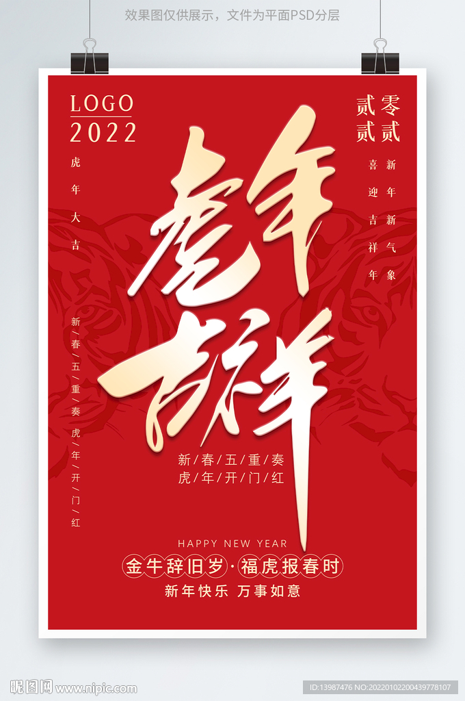 虎年海报