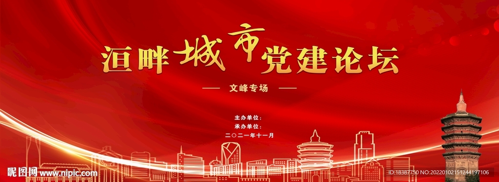 论坛背景幕布