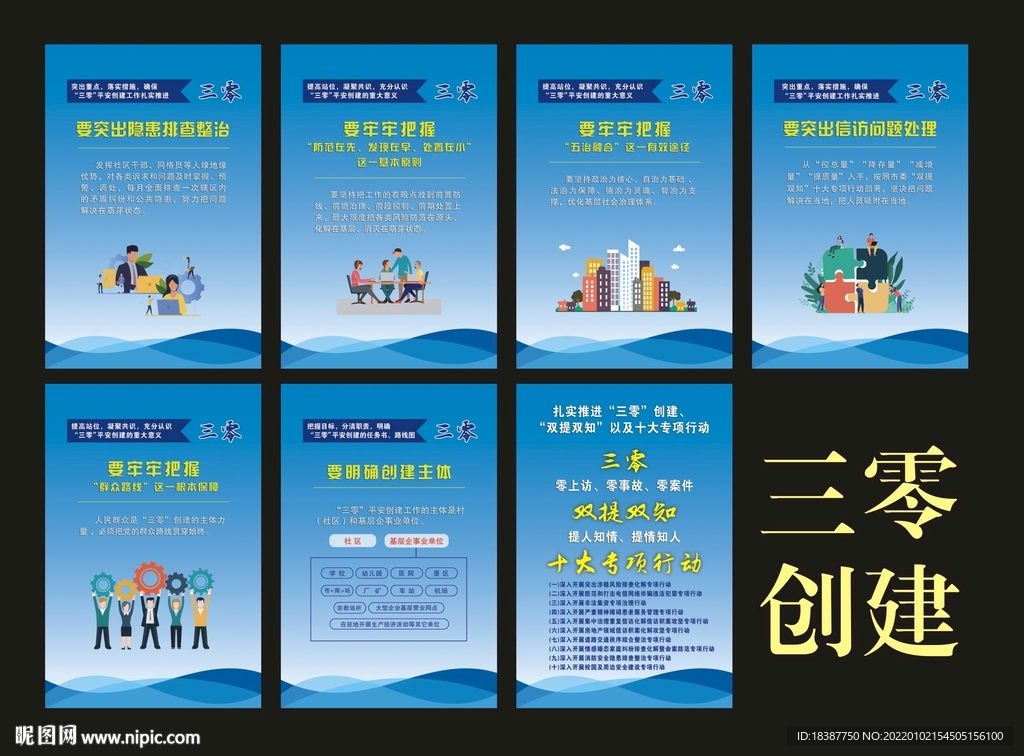 三零平安创建