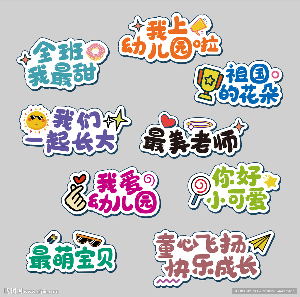 开学幼儿园手举牌