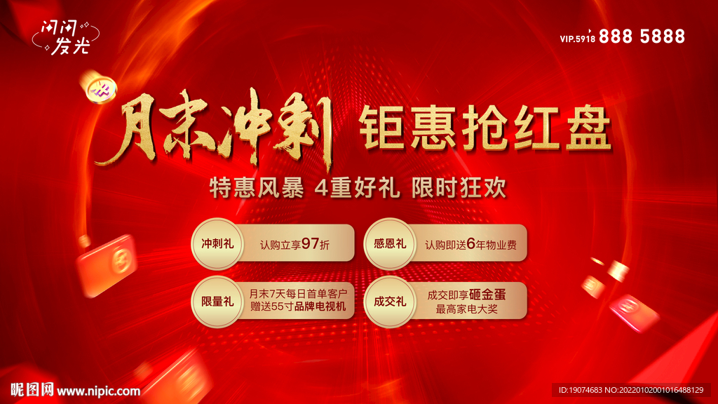 钜惠抢红盘