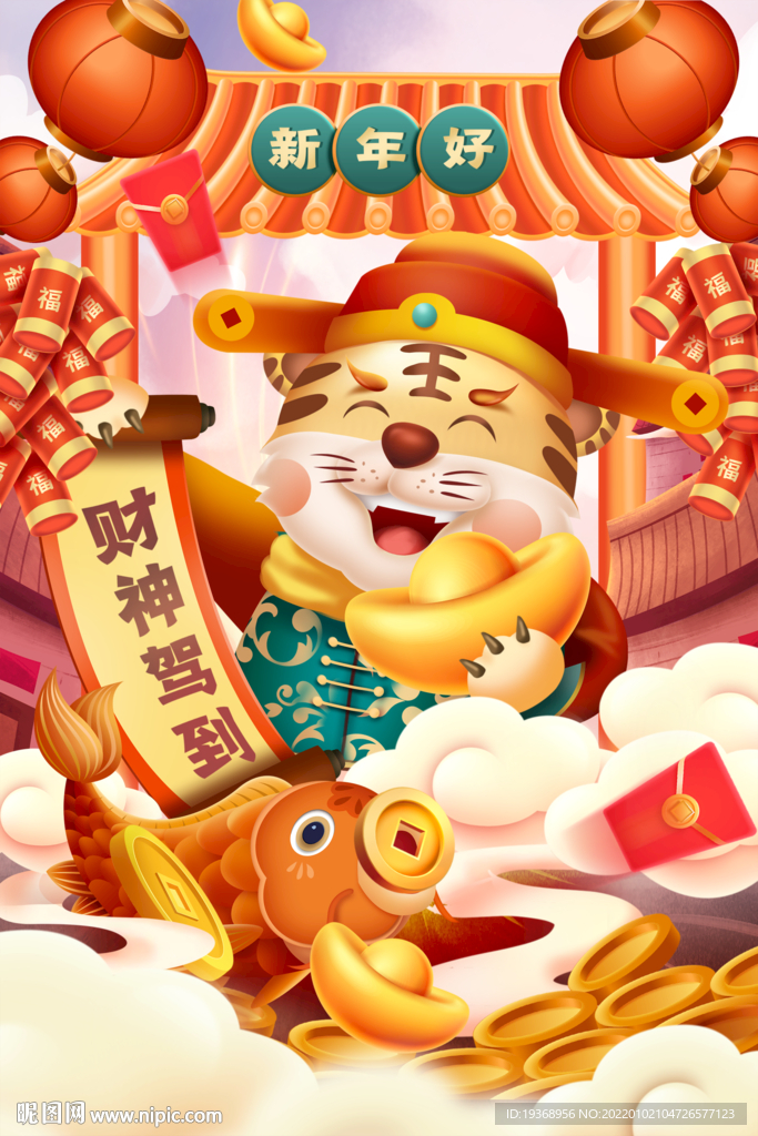 虎年插画新年吉祥海报