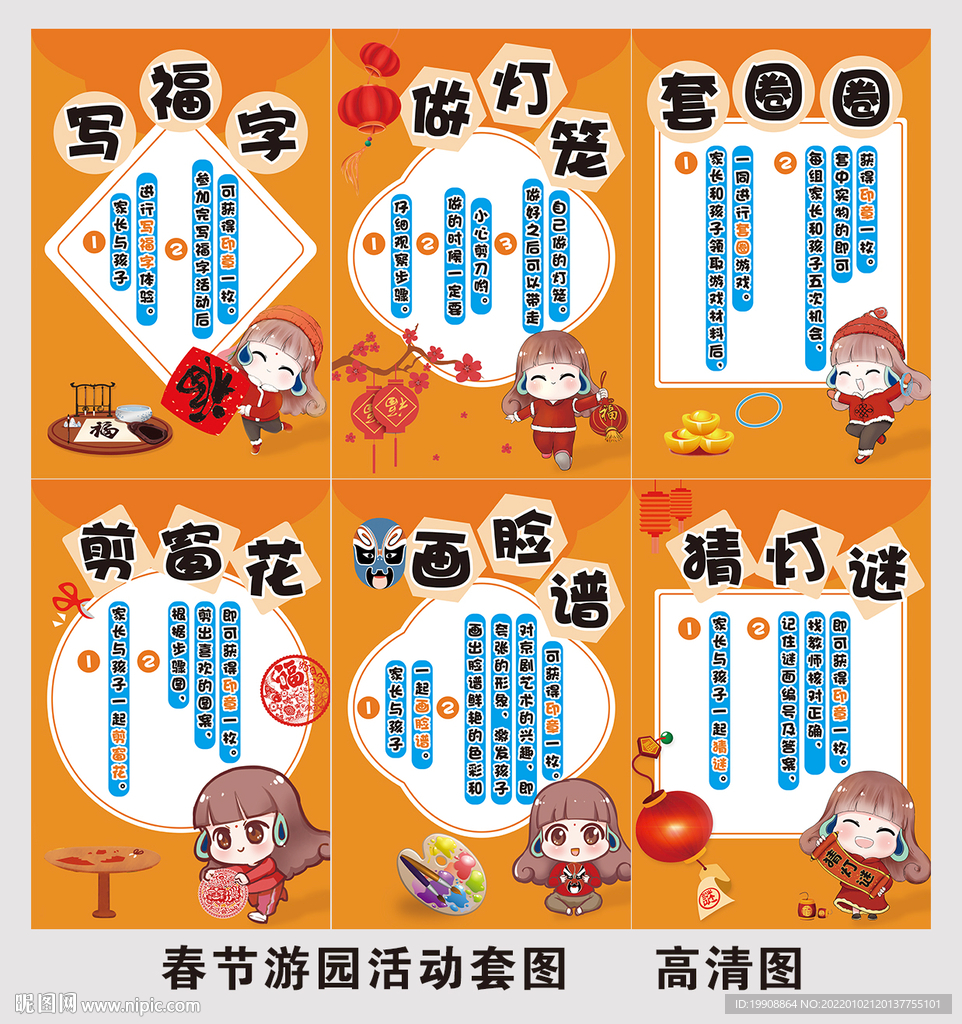 春节游园活动游戏套图
