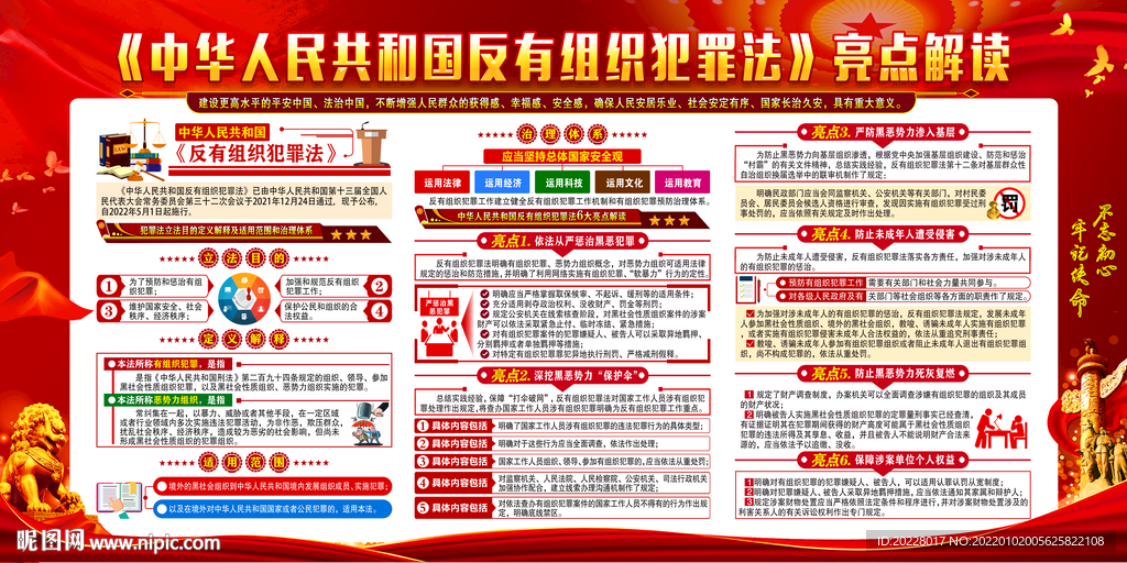 中华人民共和国反有组织犯罪法