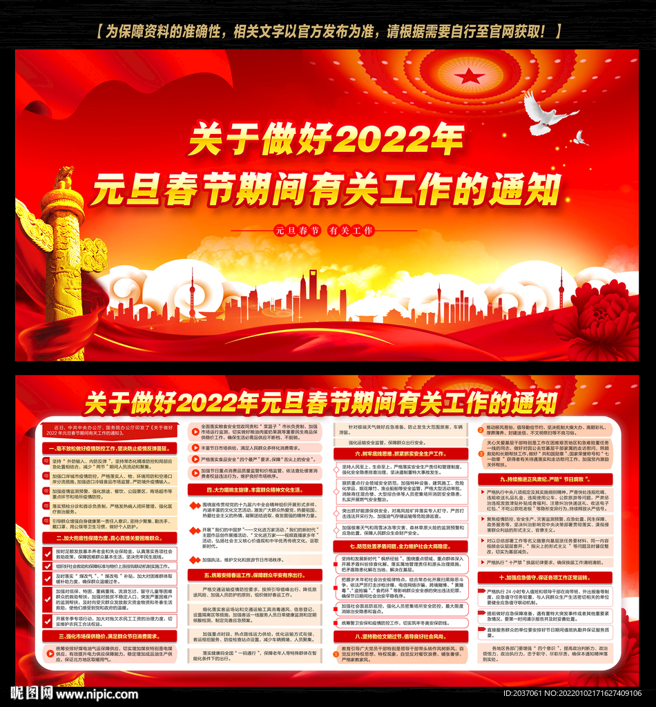 元旦春节期间有关工作