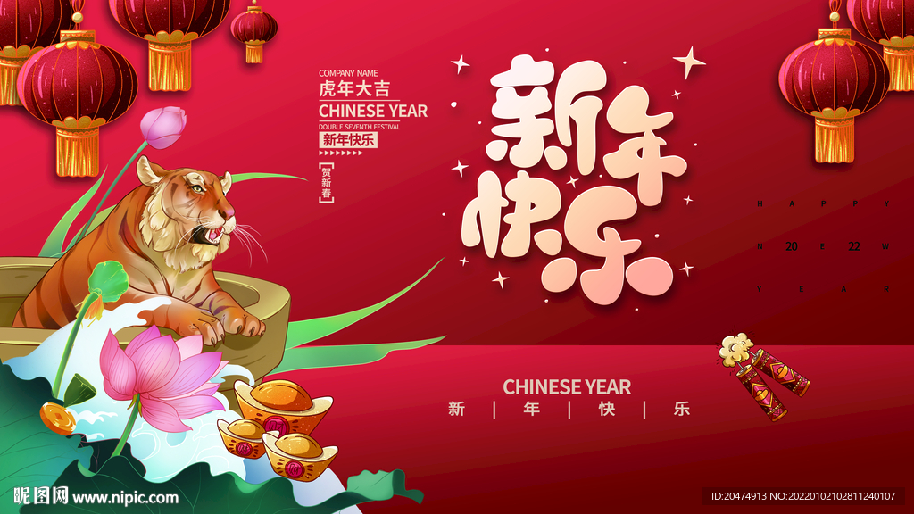 春节 年会