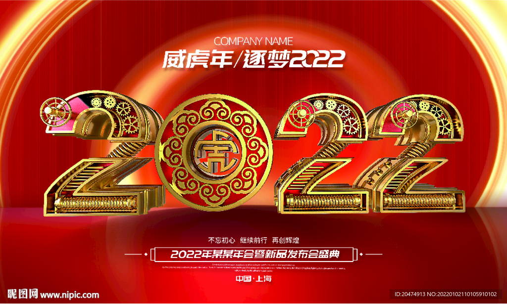 年会 新年
