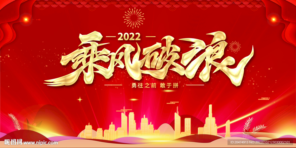 年会
