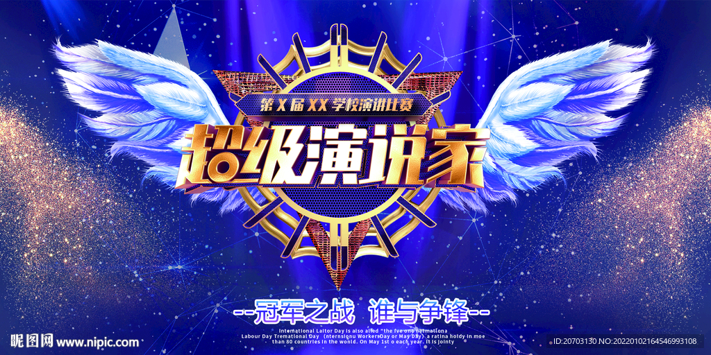 超级演说家