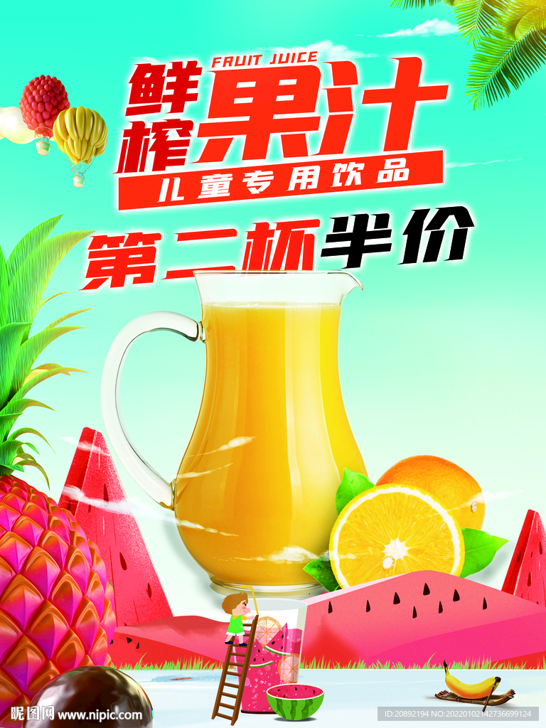 鲜榨果汁