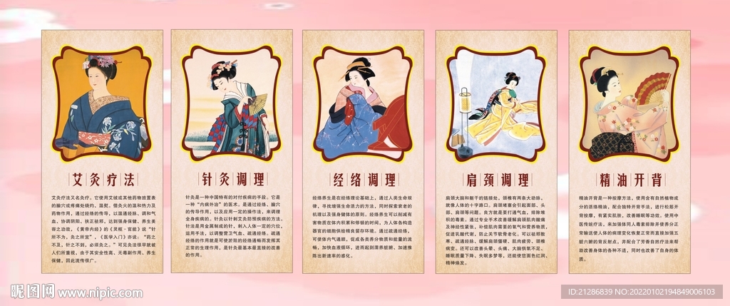古代仕女中医海报