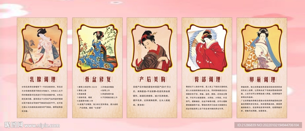 仕女调节海报