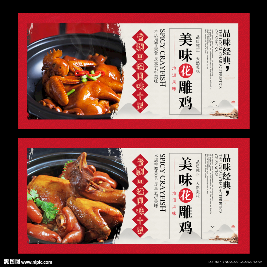 花雕鸡