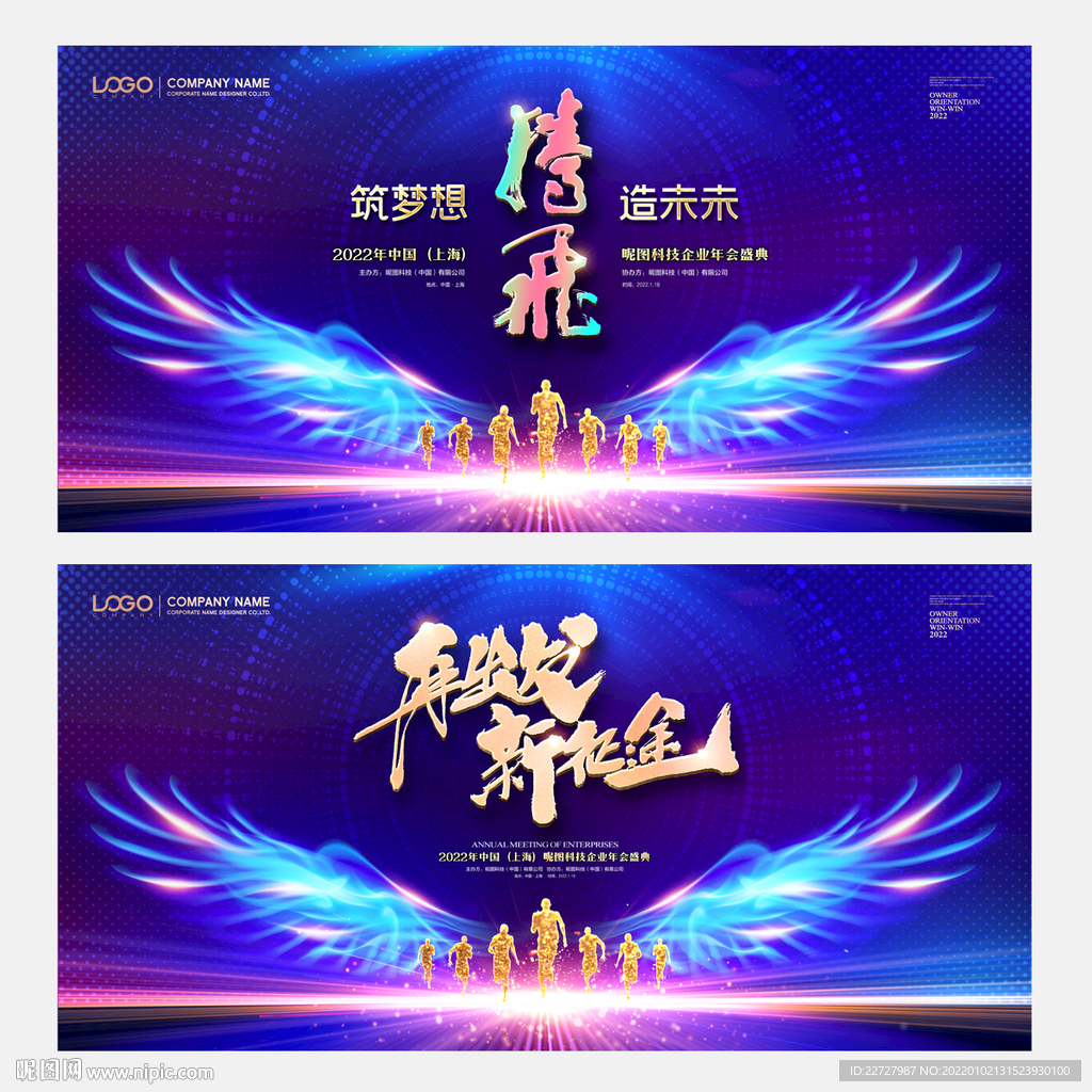 2022年会