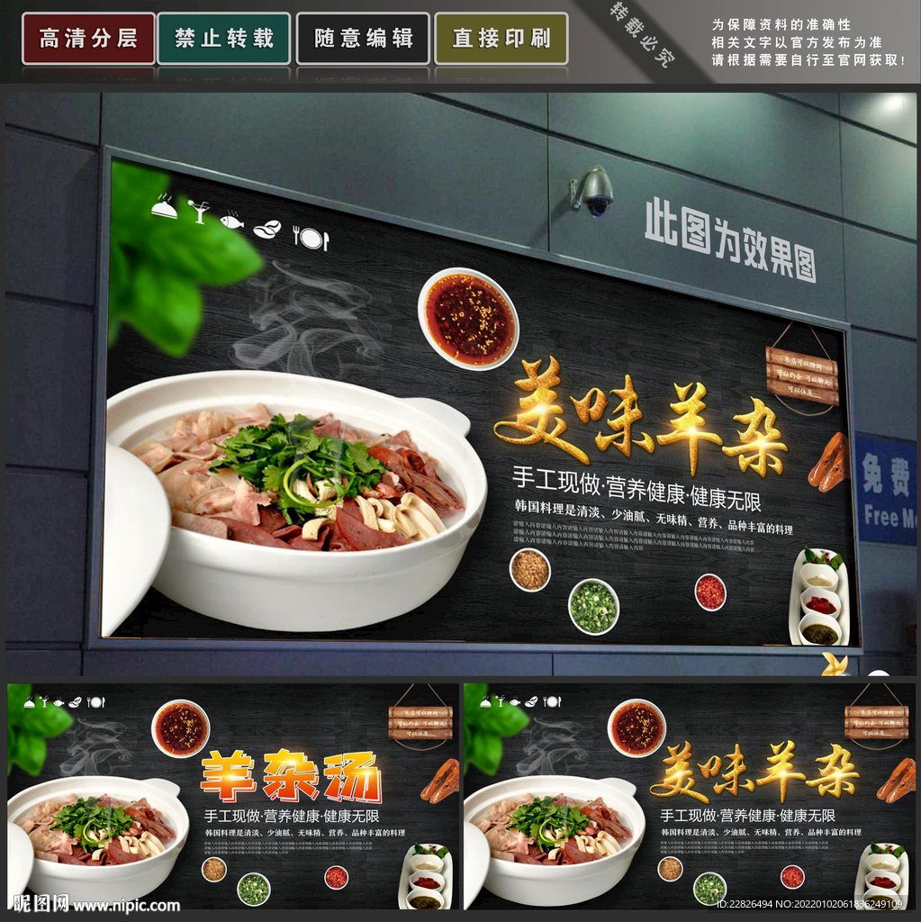 美味羊杂