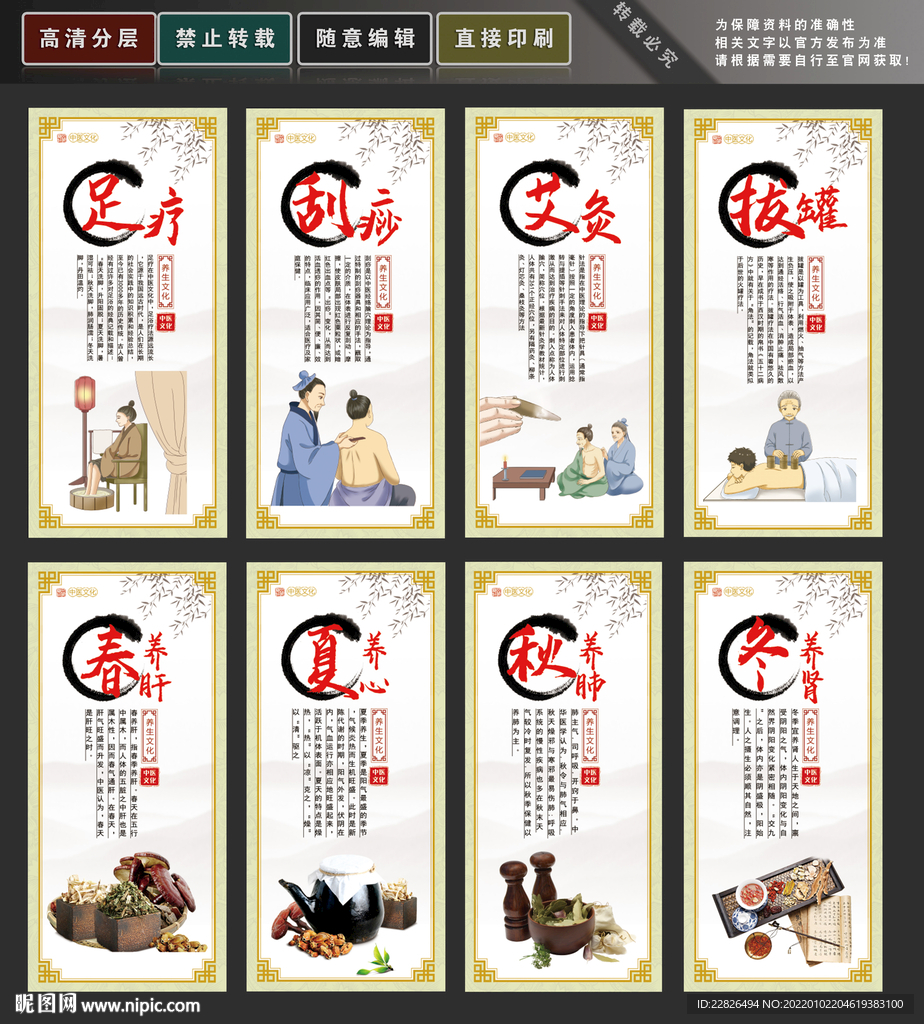 中医保养