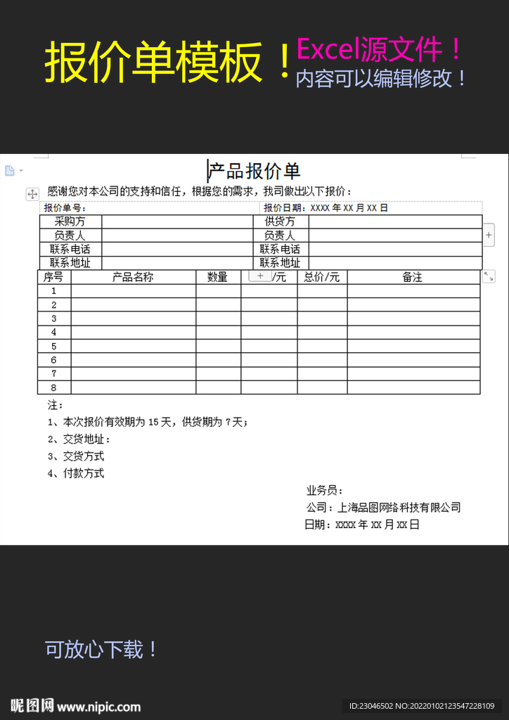 产品报价单