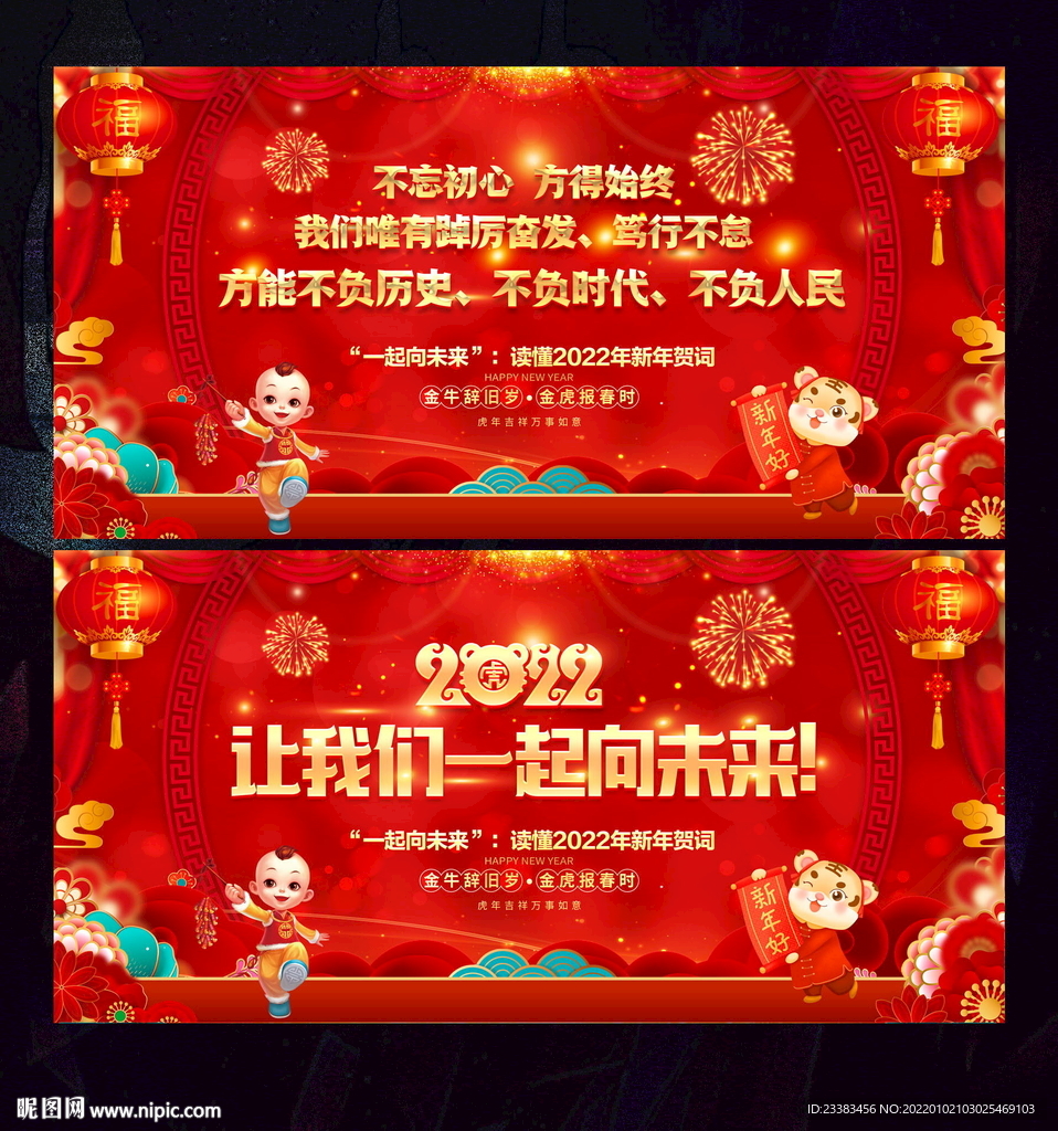 2022新年贺词 