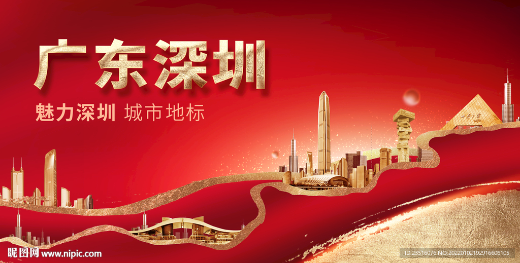 深圳城市地标