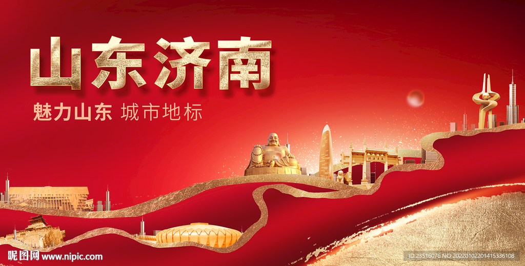 济南城市地标