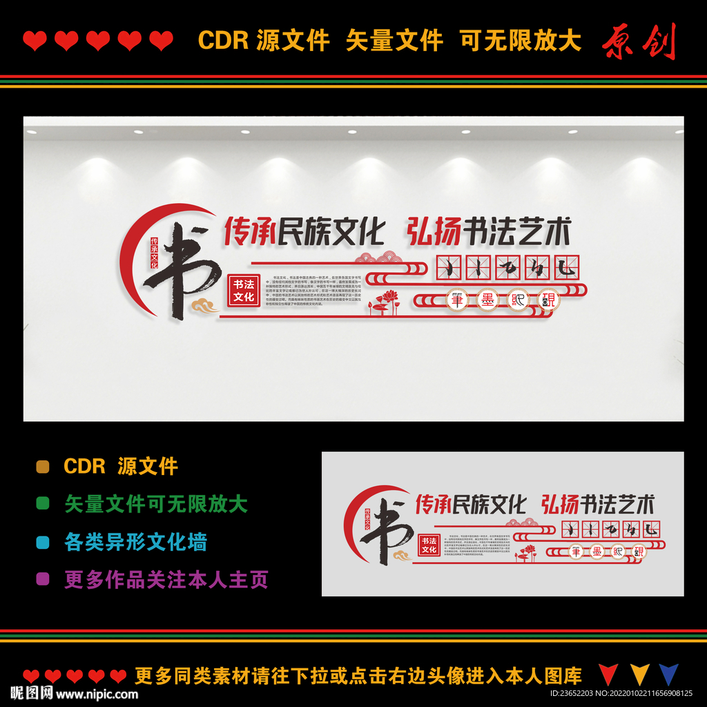 书法文化墙
