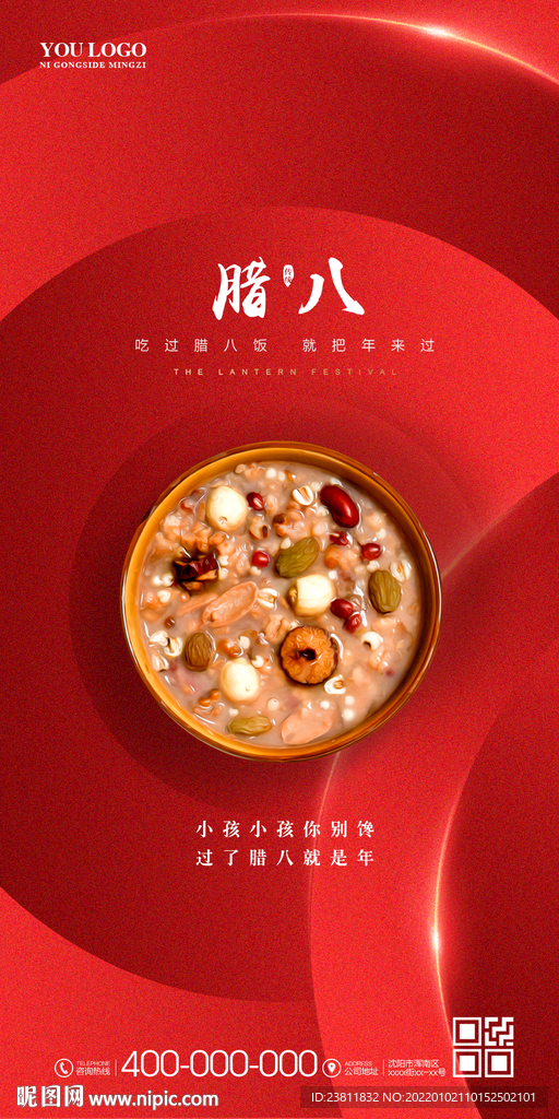 腊八