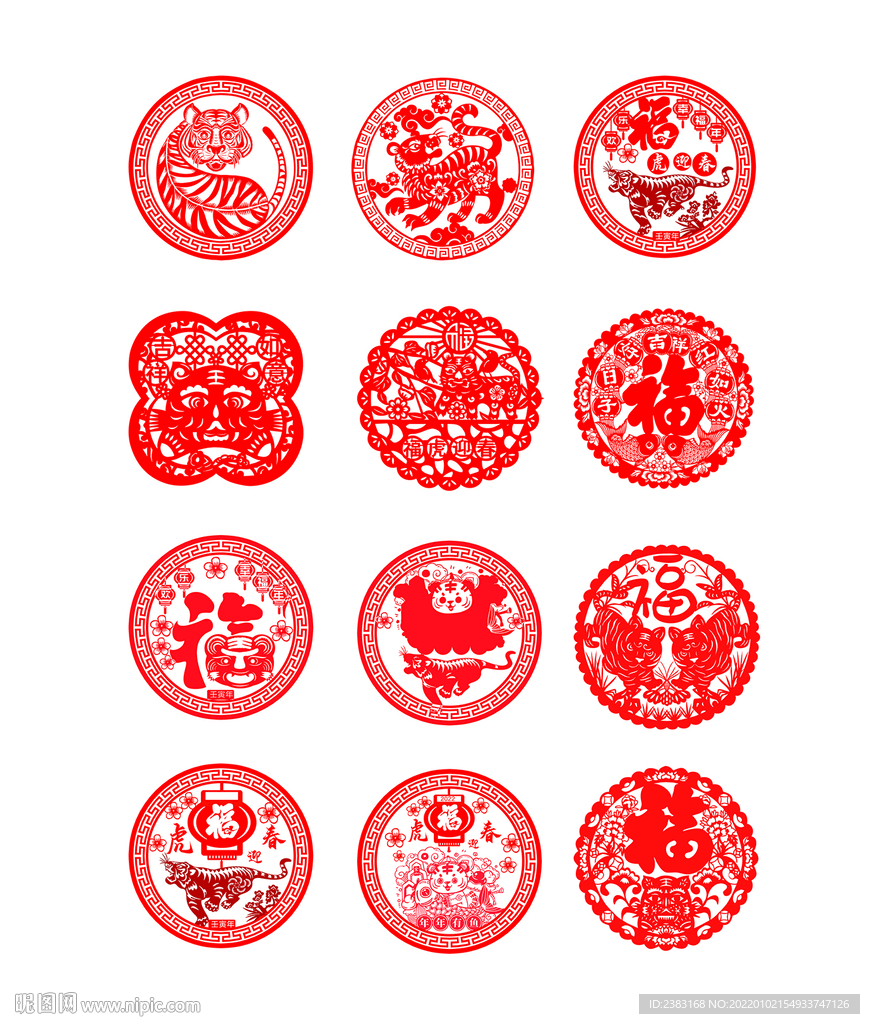 虎年福字 窗花 剪纸 福字
