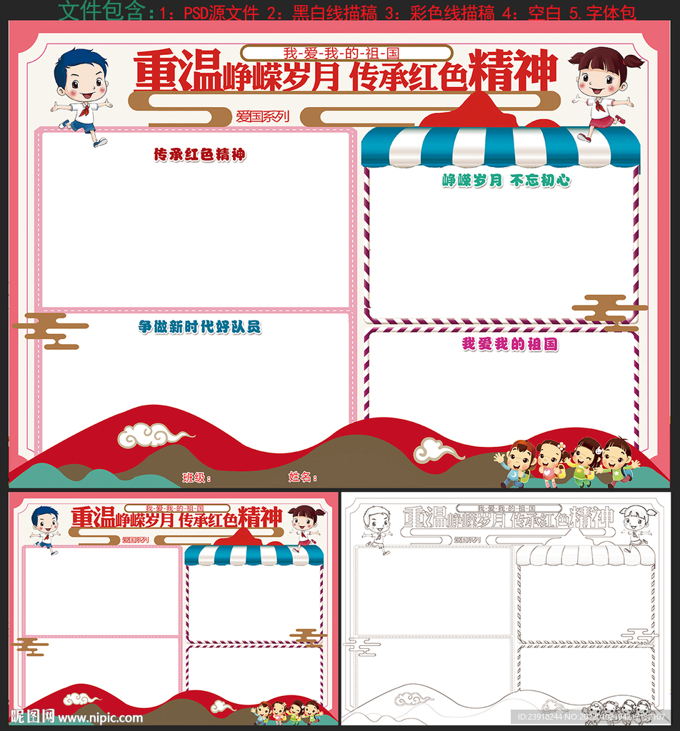 爱国小报