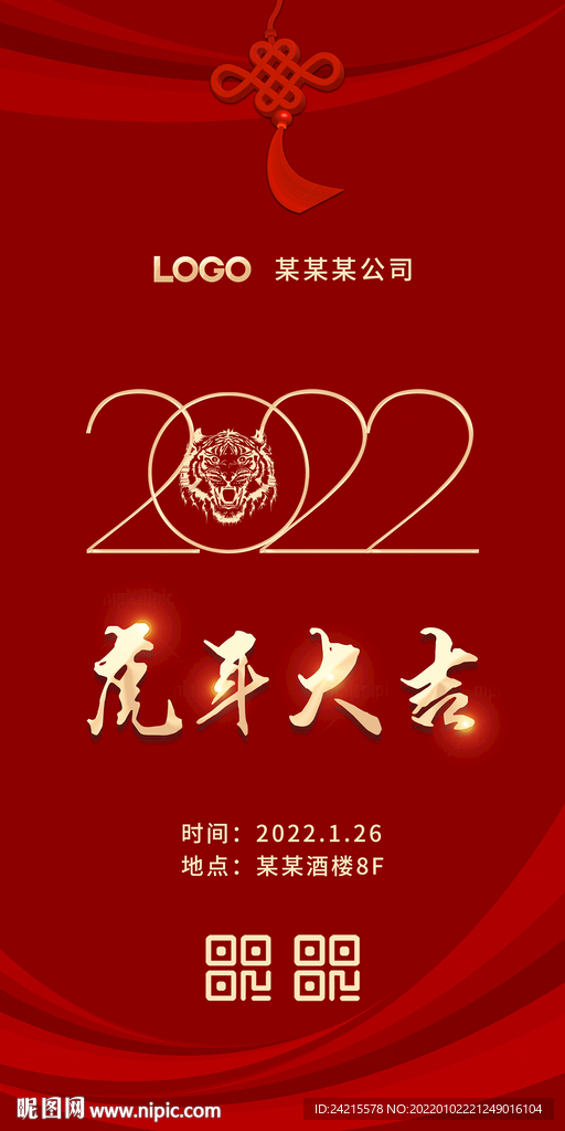 虎年海报 红金2022年会背景
