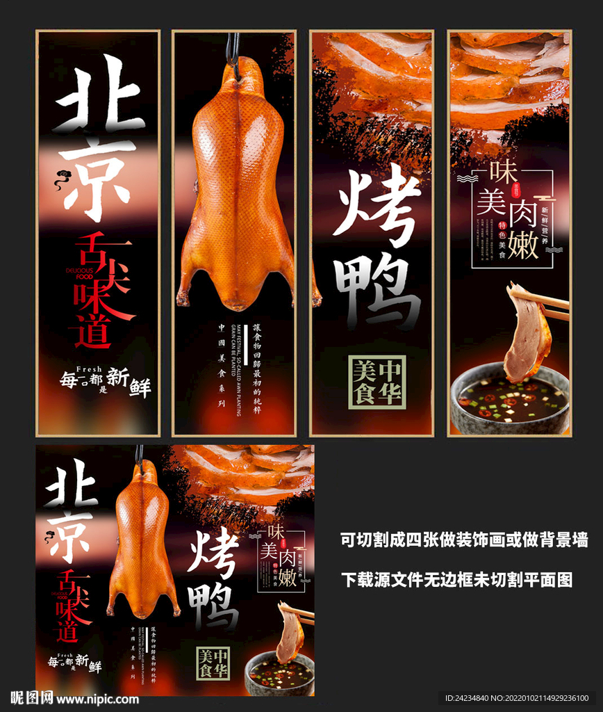 北京烤鸭装饰画