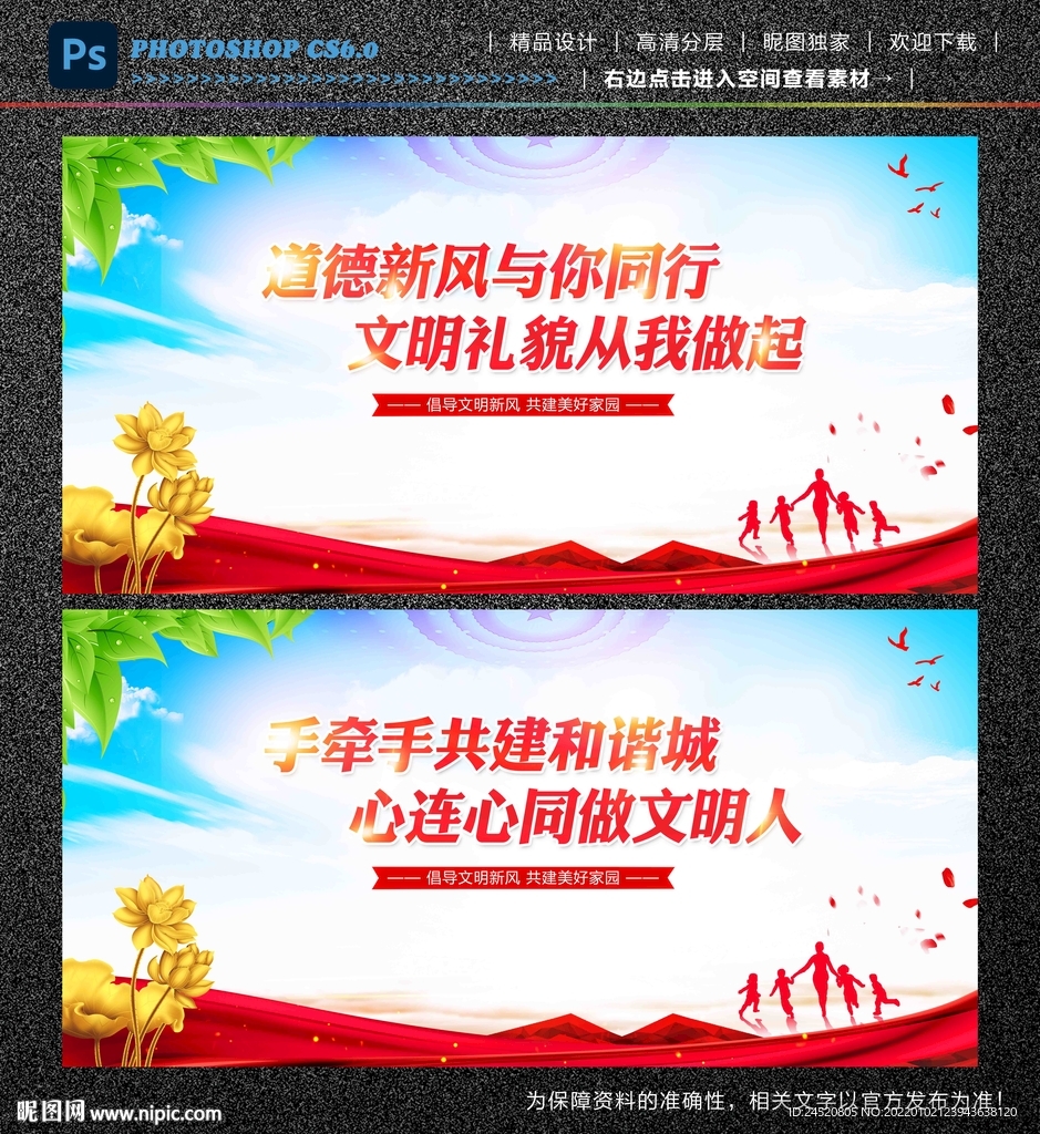 文明新风