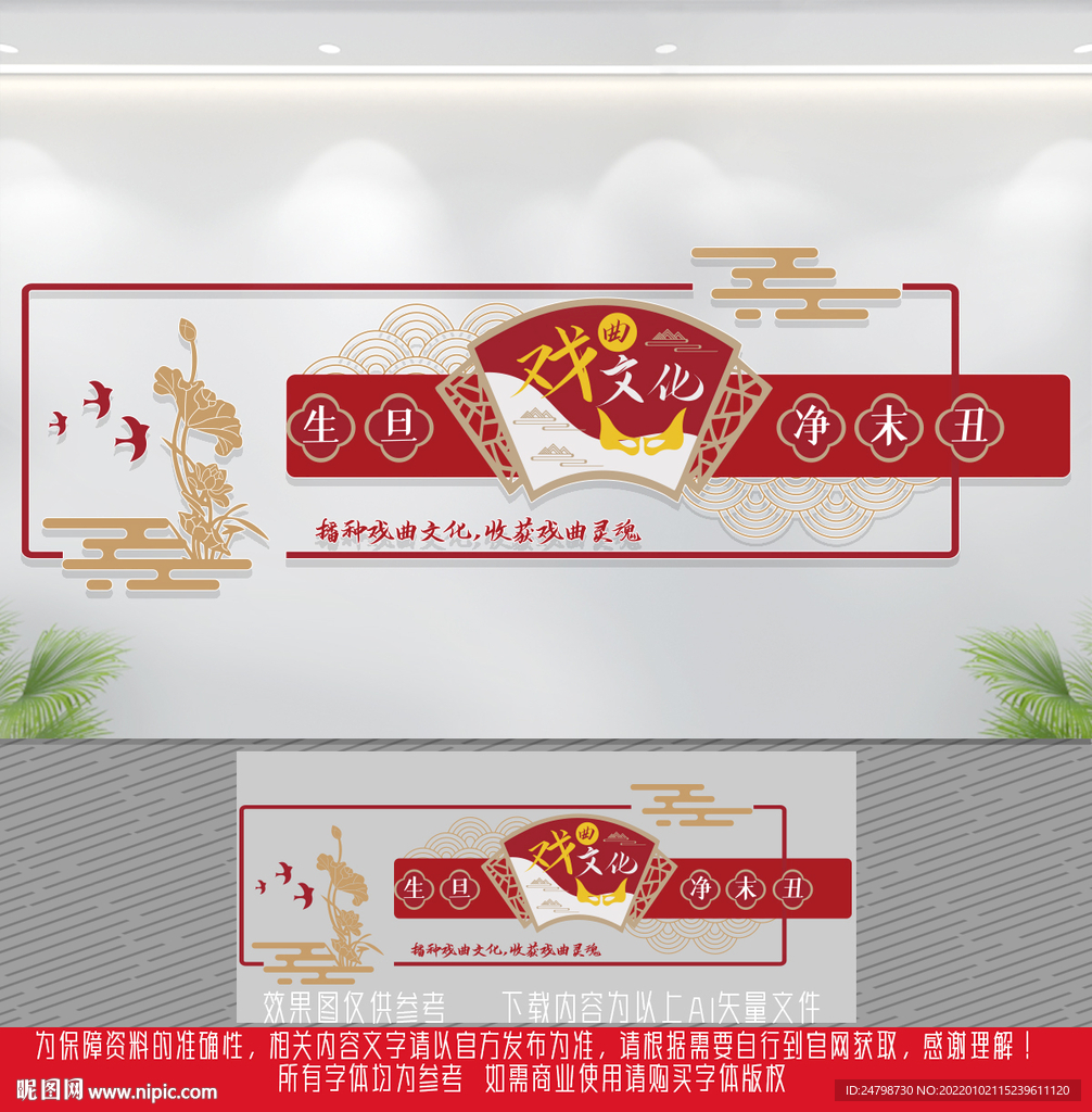 戏曲文化墙