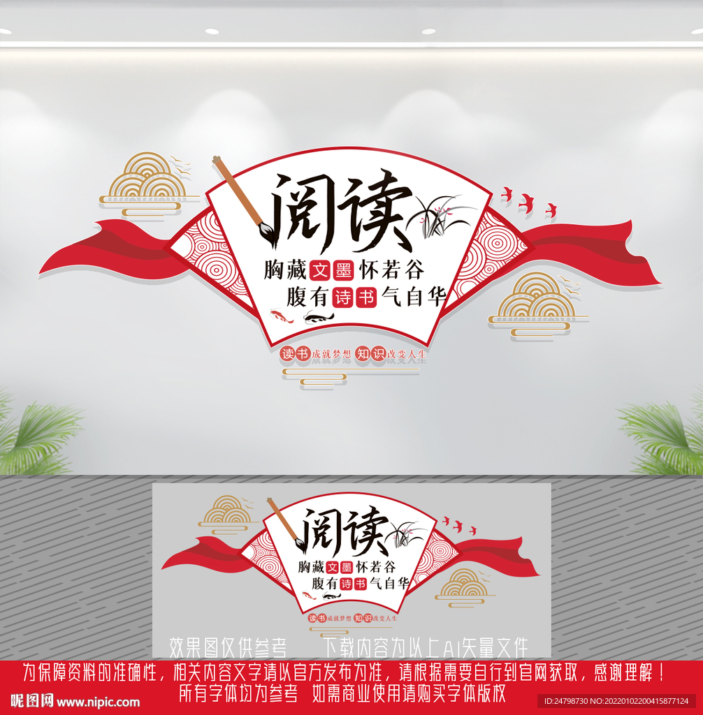 阅读文化墙