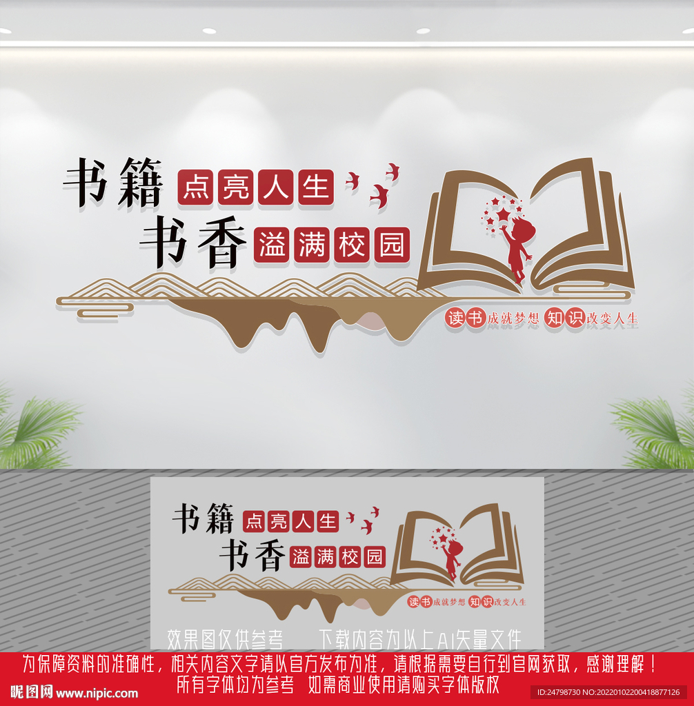 阅读文化墙