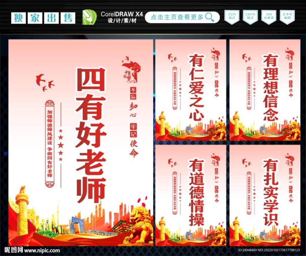 四有好老师 
