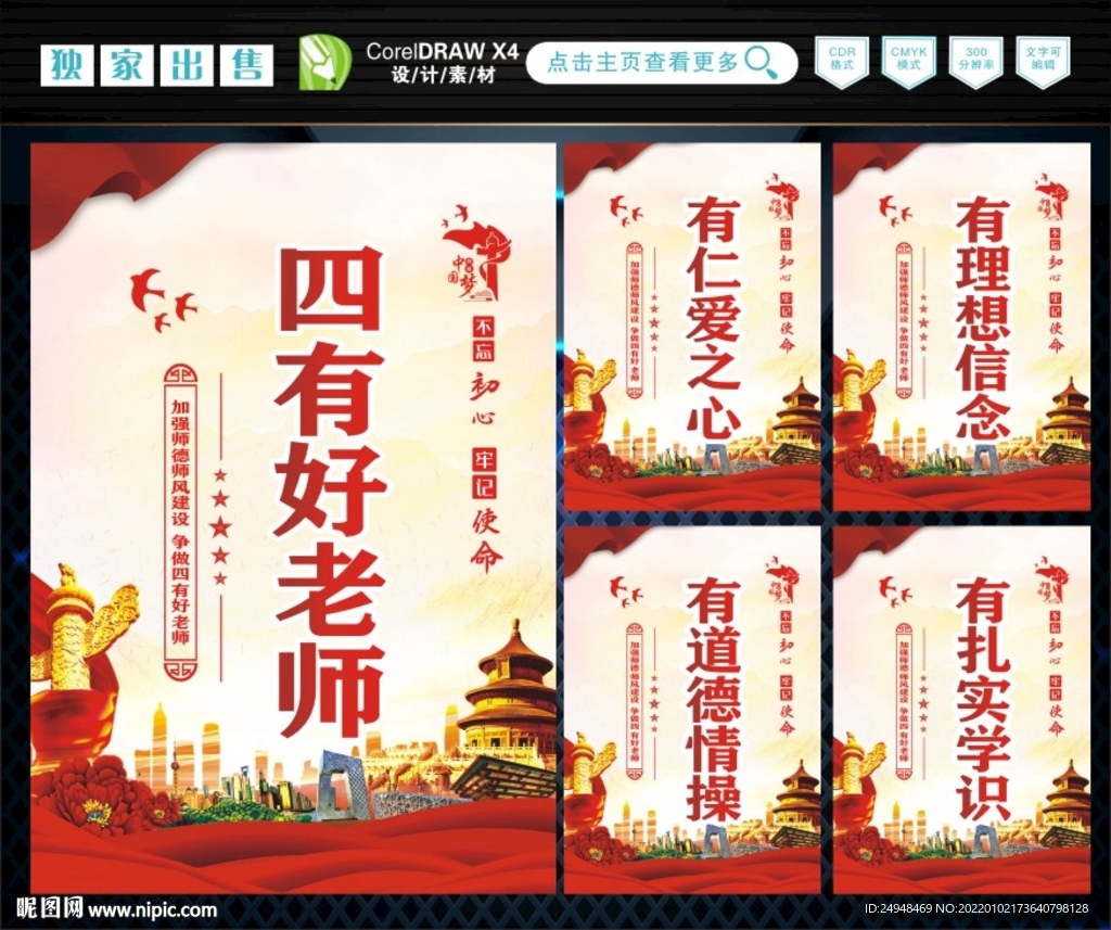 争做四有好老师