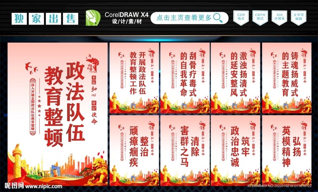 全国政法队伍