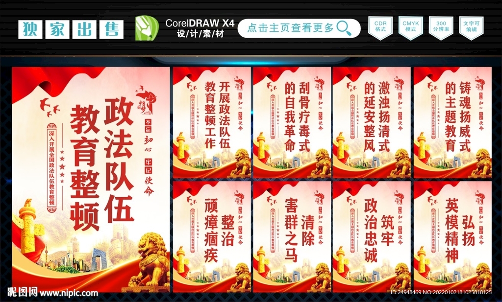 全国政法队伍