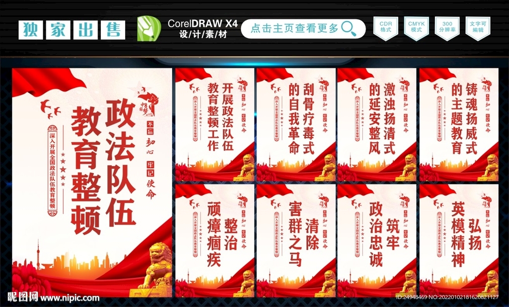 全国政法队伍 