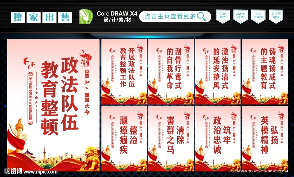全国政法队伍
