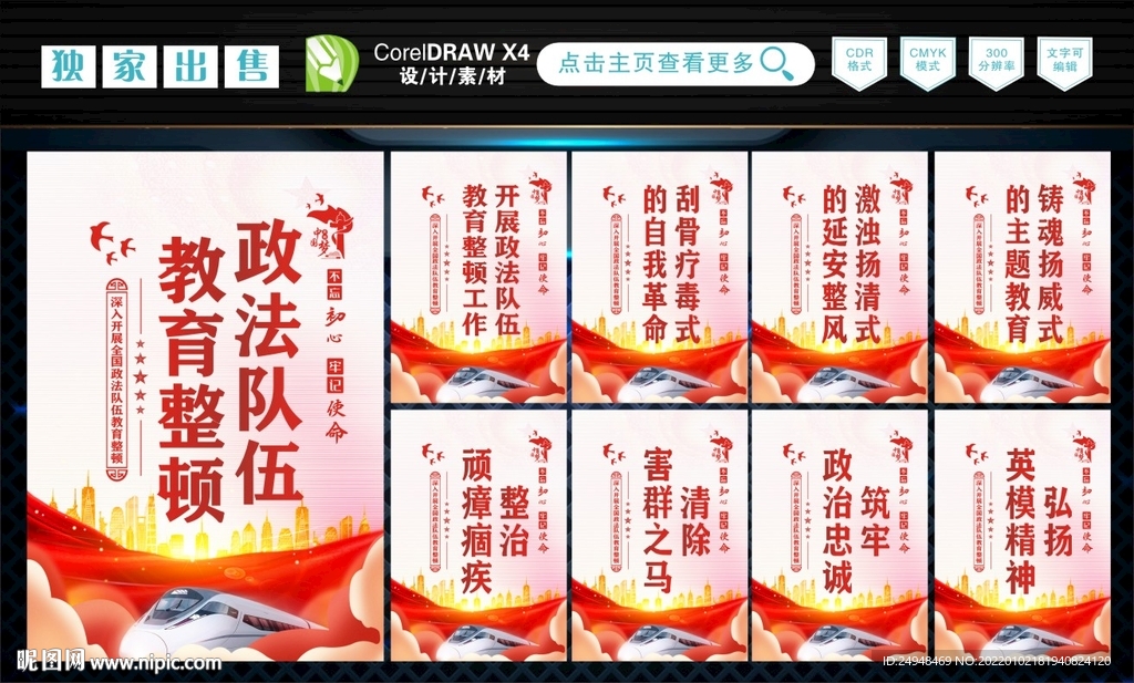 全国政法队伍 