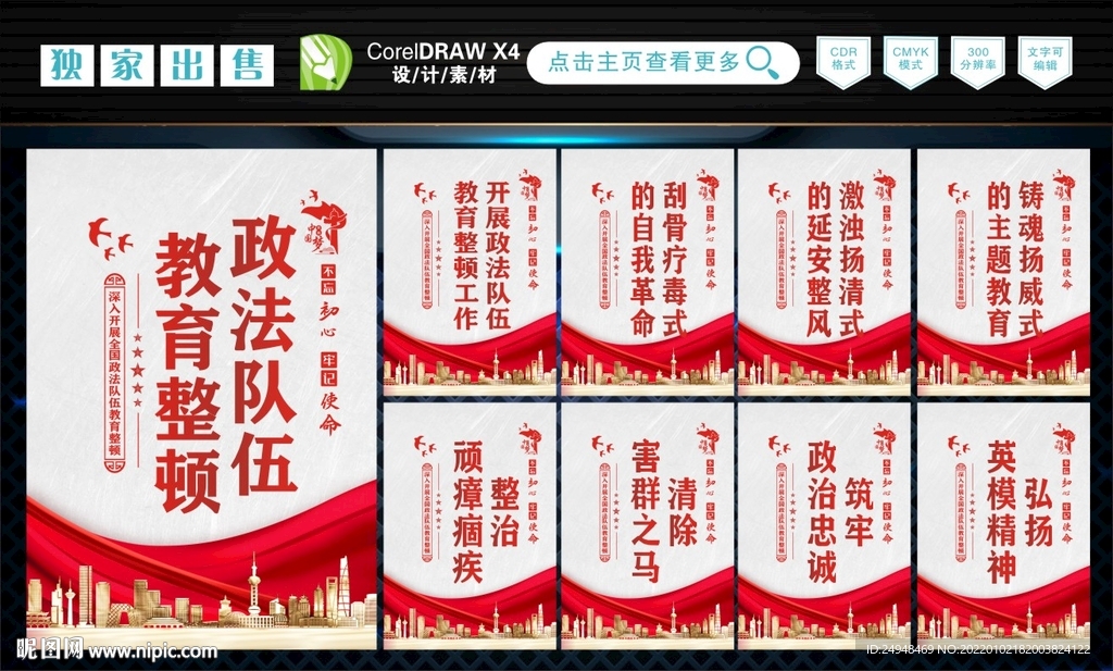 全国政法队伍